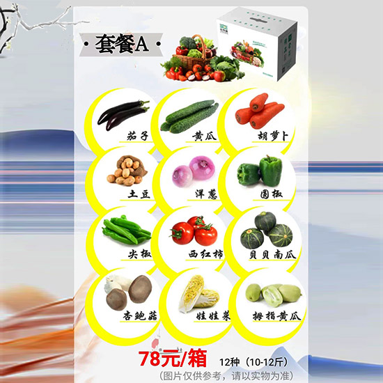 78元套菜